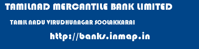 TAMILNAD MERCANTILE BANK LIMITED  TAMIL NADU VIRUDHUNAGAR SOOLAKKARAI   banks information 